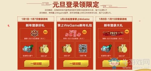 《使命召喚OL》元旦好禮降臨活動