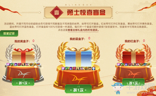 《DNF》QQ會員驚喜盲盒 寶藏道具驚喜不斷