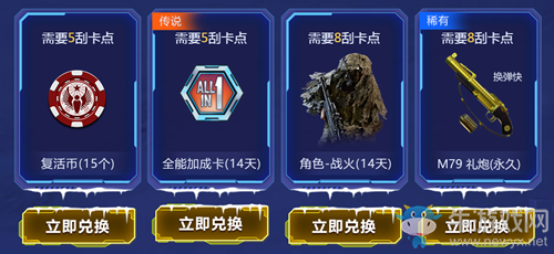 《使命召喚OL》冬日派對刮刮卡活動