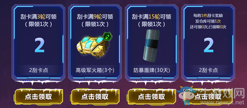 《使命召喚OL》冬日派對刮刮卡活動