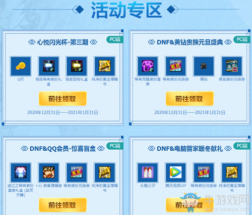 《DNF》史詩之路來襲 累積在線得好禮