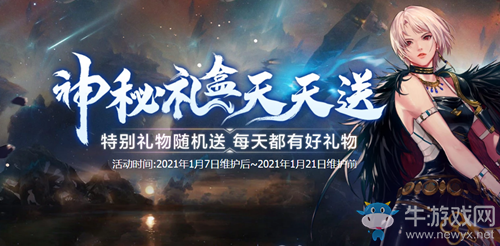 《DNF》神秘禮盒天天送 每天都有好禮物