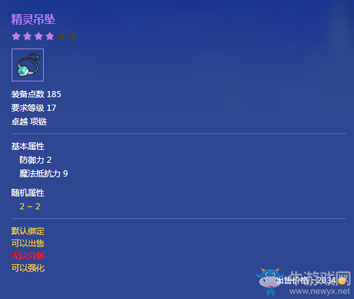 《冒險島2》卓越品質精靈吊墜屬性介紹