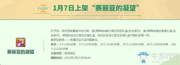《DNF》魔盒終演謝幕 2021點(diǎn)券大優(yōu)惠