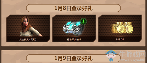 《使命召喚OL》周末雙倍禮活動