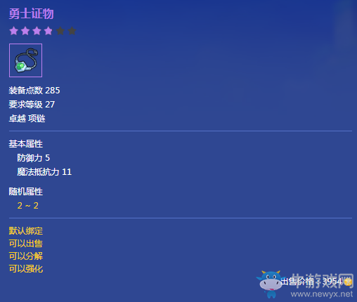 《冒險島2》卓越品質勇士證物屬性介紹