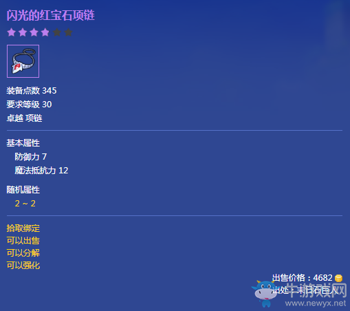 《冒險(xiǎn)島2》閃光的紅寶石項(xiàng)鏈屬性介紹