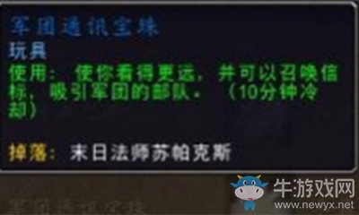 《魔獸世界》玩具軍團(tuán)通訊寶珠獲取攻略