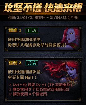 《DNF》1月21日更新內(nèi)容匯總