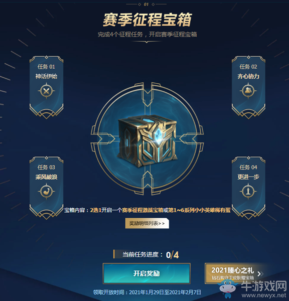 《LOL》2021新賽季新征程 免費(fèi)贏取永久皮膚