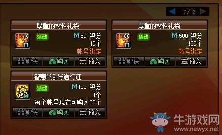 《DNF》1月21日積分商城更新