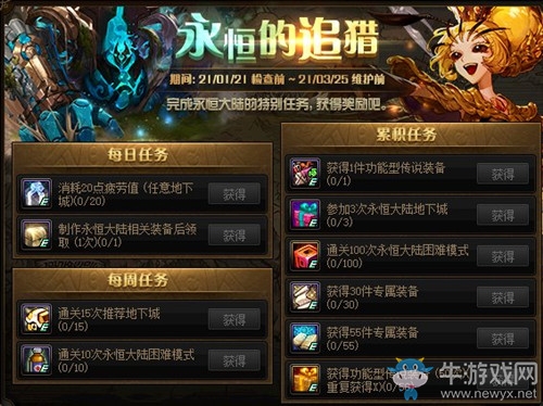 《DNF》1月21日更新內(nèi)容匯總