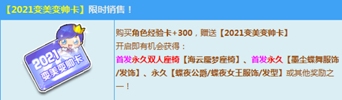 《QQ飛車》變美變帥卡活動介紹