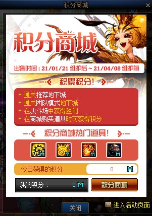 《DNF》1月21日積分商城更新