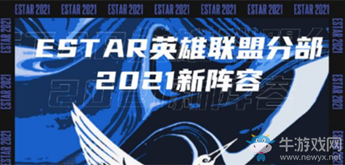 《LOL》2021LPL春季賽ES戰隊大名單