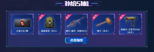 2021《CF》元旦全有節(jié)稀有永久活動