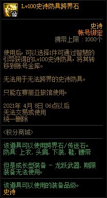 《DNF》1月21日積分商城更新