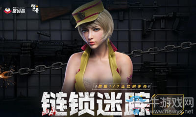 2021《CF》鎖鏈迷蹤活動