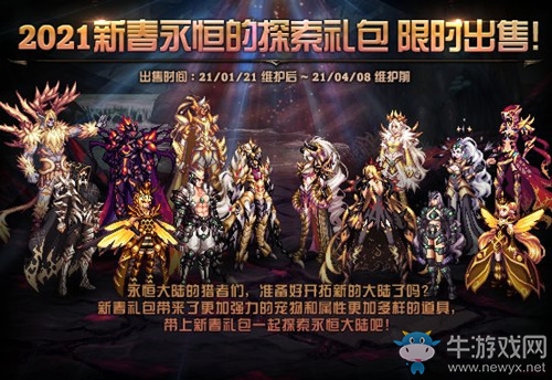 《DNF》1月21日更新內(nèi)容匯總