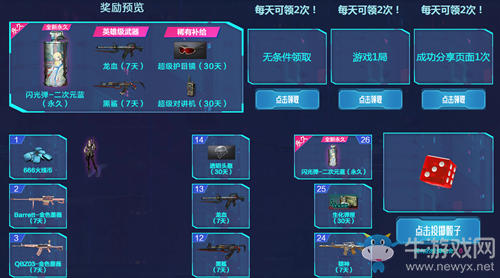 2021《CF》元旦全有節(jié)北極狐-X的旅途活動
