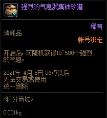 《DNF》1月21日積分商城更新