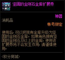 《DNF》1月21日積分商城更新