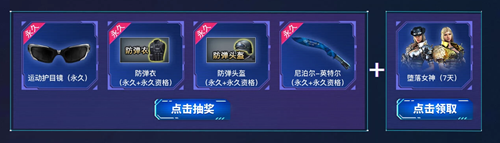 2021《CF》元旦全有節(jié)稀有永久活動