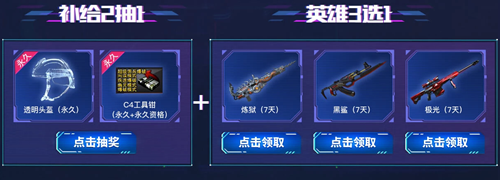 2021《CF》元旦全有節(jié)稀有永久活動