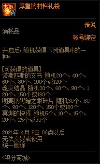 《DNF》1月21日積分商城更新