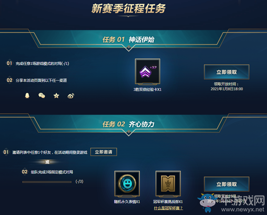《LOL》2021新賽季新征程 免費(fèi)贏取永久皮膚