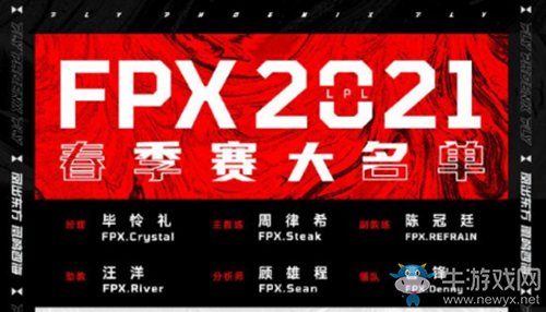 《LOL》2021LPL春季賽FPX戰隊大名單