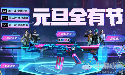 2021《CF》元旦全有節聚寶盆加碼福利活動