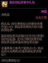 《DNF》阿拉德探險記第五季來襲 戰(zhàn)令更新