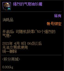 《DNF》1月21日積分商城更新
