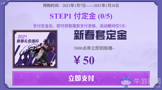 《DNF》新春禮包預(yù)購(gòu)活動(dòng) 百萬(wàn)Q幣等你瓜分