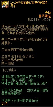 《DNF》1月21日積分商城更新