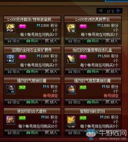《DNF》1月21日積分商城更新