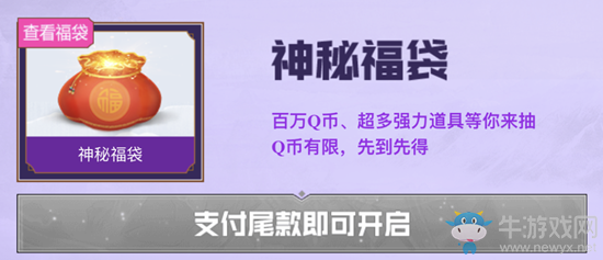 《DNF》新春禮包預(yù)購(gòu)活動(dòng) 百萬(wàn)Q幣等你瓜分