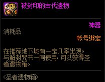 《DNF》1月21日積分商城更新