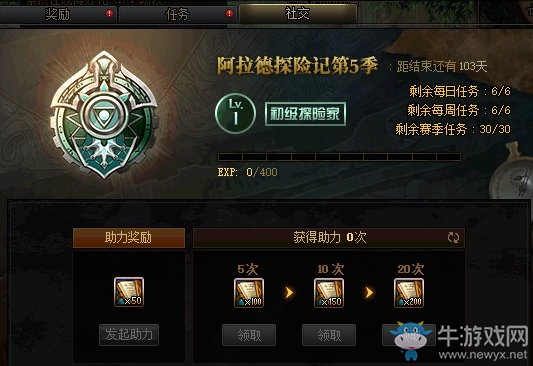 《DNF》阿拉德探險記第五季來襲 戰(zhàn)令更新