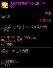 《DNF》男魔法師三次覺醒活動