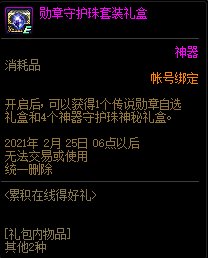 《DNF》1月21日累計(jì)在線(xiàn)得好禮