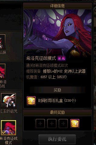 《DNF》1月21日更新 委托任務(wù)變更介紹