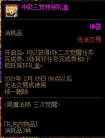 《DNF》男魔法師三次覺醒活動