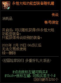《DNF》冒險家回歸 多重好禮大派送