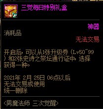《DNF》男魔法師三次覺醒活動