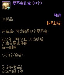 《DNF》永恒的追獵 完成任務(wù)領(lǐng)好禮