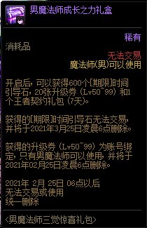 《DNF》男魔法師三覺(jué)驚喜禮包 限時(shí)出售