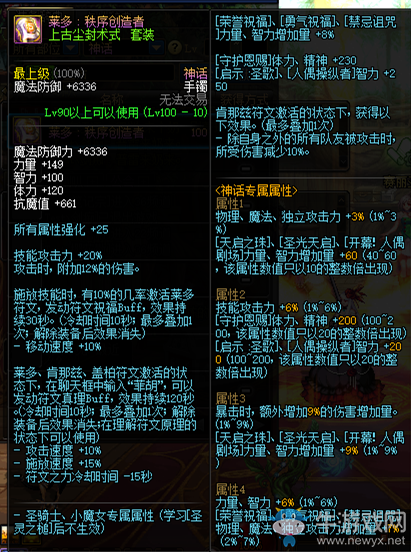 《DNF》萊多：秩序創(chuàng)造者神話手鐲改動介紹