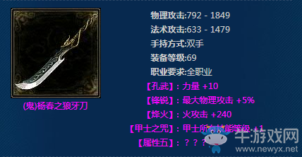 《新倩女幽魂》(鬼)楊春之狼牙刀介紹